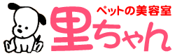 ペットの美容室里ちゃん | 熊本県熊本市西区にあるペットの美容室 トリミング マイクロバブル